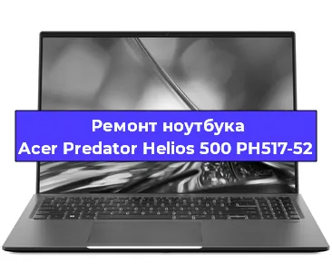 Замена видеокарты на ноутбуке Acer Predator Helios 500 PH517-52 в Белгороде